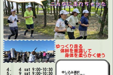 【走る編】[スロージョグ+プラス】全９回教室　太陽スポーツ富山店