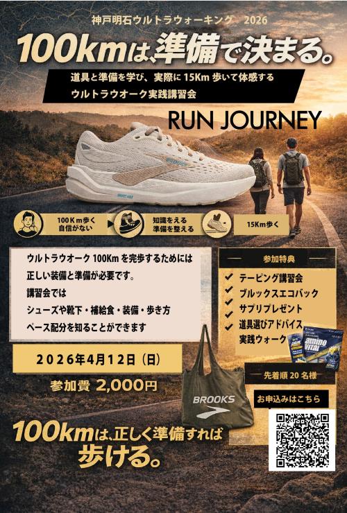 RUNNET連携画像1