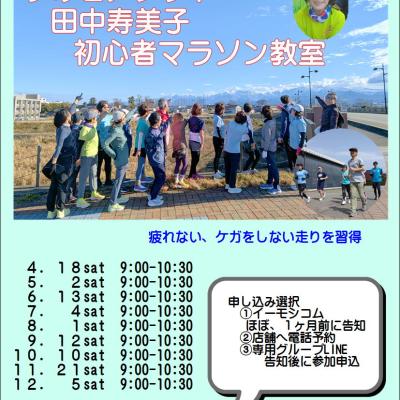 【走る編】[すみこメソッド】全９回教室：太陽スポーツ富山店