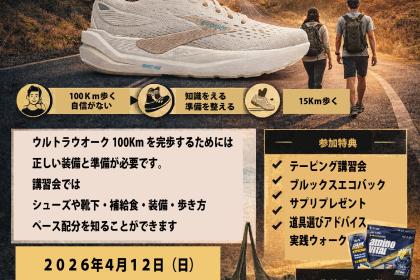 【大阪城のらんsupported by Palatinose～神戸から大阪城のまでの35キロの旅～