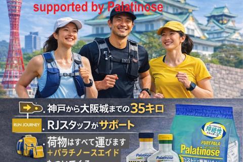 【大阪城のらんsupported by Palatinose～神戸から大阪城のまでの35キロの旅～