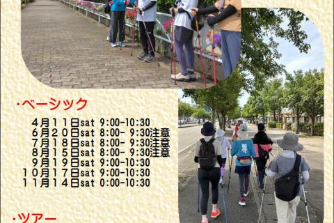 【歩く編】[ノルデックウォーク]ベーシック全７回教室　太陽スポーツ富山店