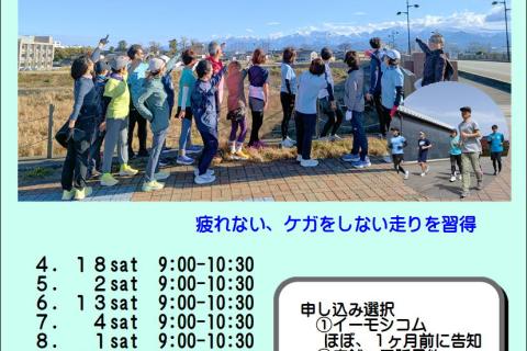 【走る編】[すみこメソッド】全９回教室：太陽スポーツ富山店