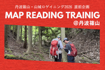 MAP READING TRAINING @丹波篠山(初心者コース)