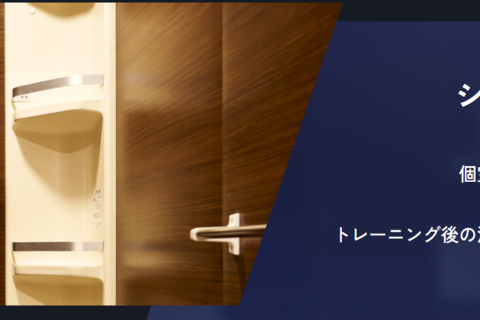 【FASTGYM24】24時間ジム 都度利用　ランステ利用/トレーニング/シャワー完備