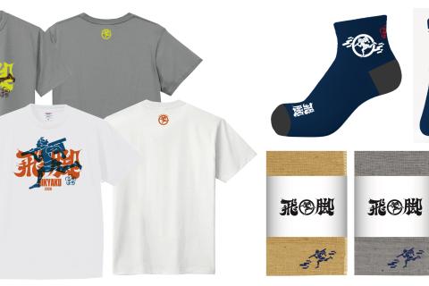 飛脚オリジナルグッズ