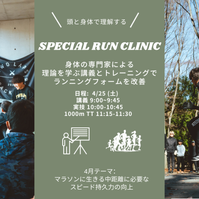 FIRST TRACK SPECIAL RUN CLINIC @大蔵運動公園