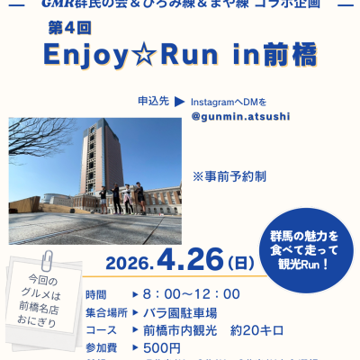 第4回エンジョイラン前橋