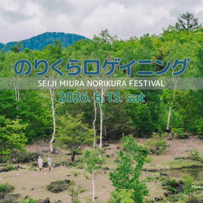 のりくらロゲイニング 2026