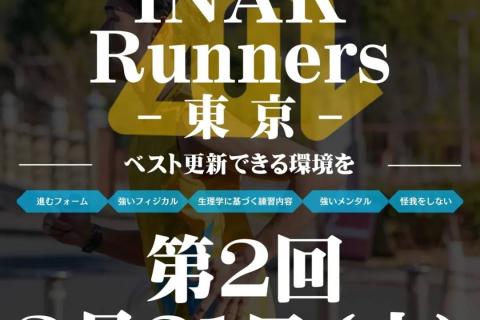 イナック東京！第2回　初期メンバー募集！