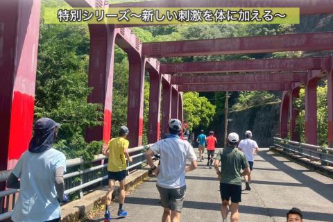 ドバッと爽快！保津峡起伏ラン練習特別編vol.0(ゼロ)〜いつもの坂じゃない&絶景が待ってる