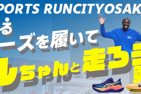 【STEPSPORTSRUNCITY-OSAKA】大好評！カルちゃんと走ろう第二弾！
