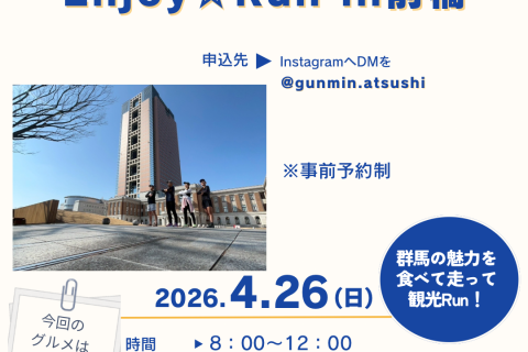 第4回エンジョイラン前橋