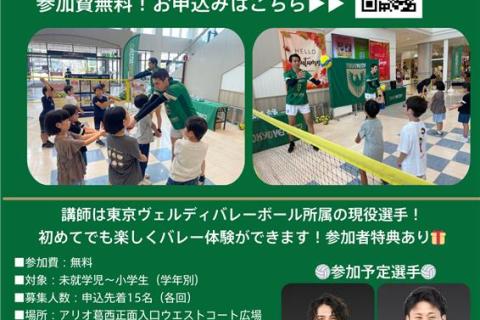 【Xebio×東京ヴェルディ】バレーボール体験会