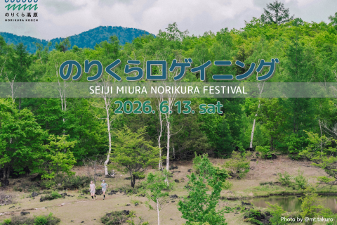 のりくらロゲイニング 2026