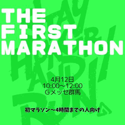 はじめてのマラソン練習【目標4～6時間】