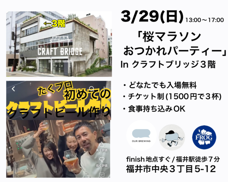 3/29は打ち上げ！