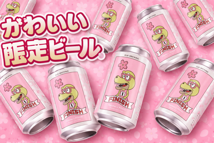 たくプロデザインの限定ビール販売
