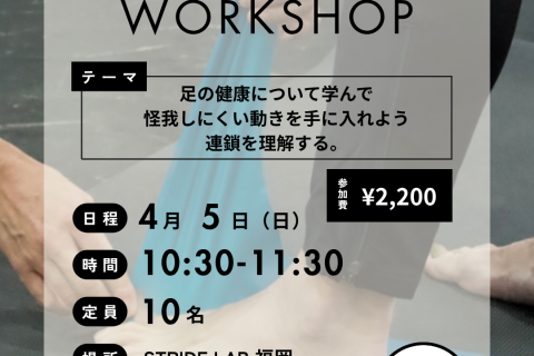 Foot Health Workshop―■ Step 1｜連鎖を理解する―