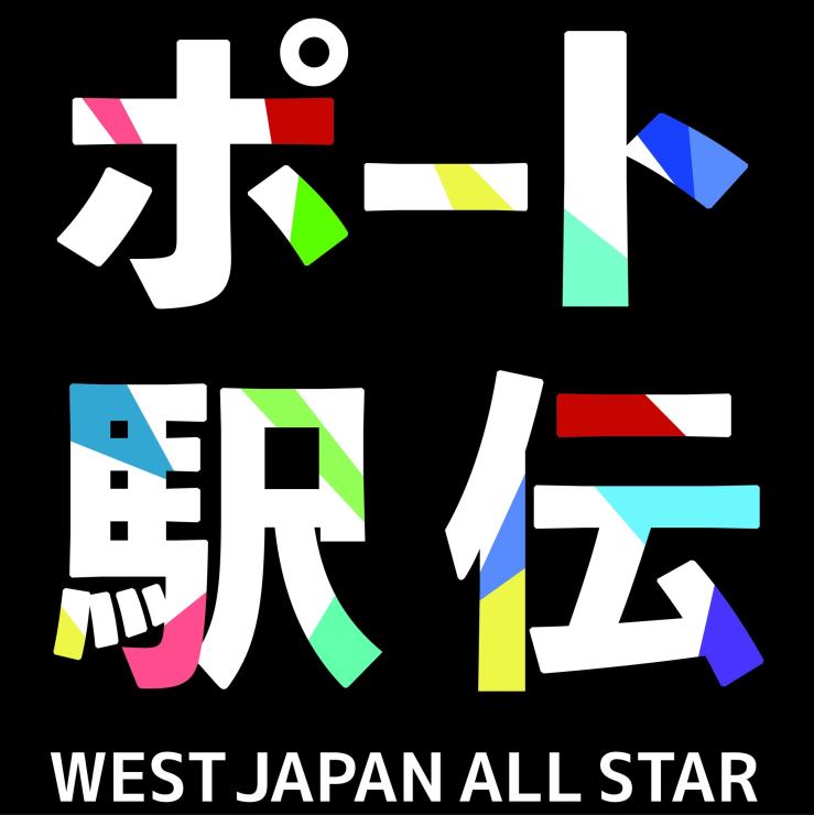 学生支援に充てる駅伝大会ロゴ
