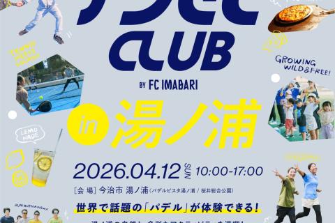 4月12日(日) アシさとクラブin湯ノ浦 〜05：WELLNESS WALK