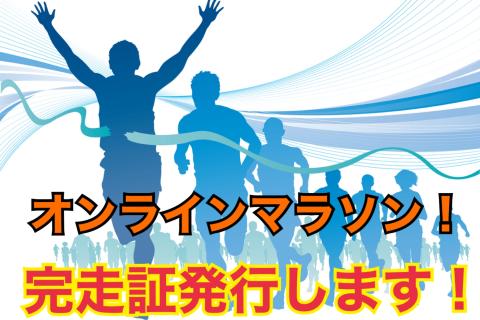 第6回学生支援オンラインマラソン