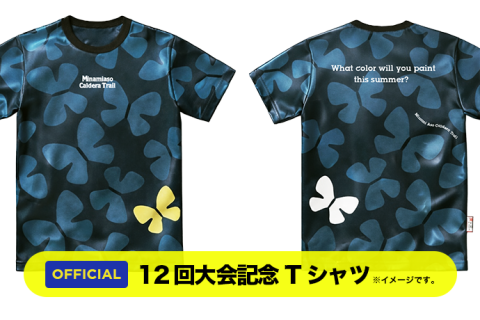 【第12回南阿蘇カルデラトレイル】Tシャツ・地域特産品セット販売