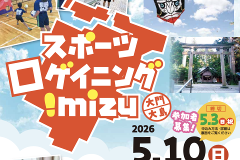 スポーツロゲイニングimizu 2026