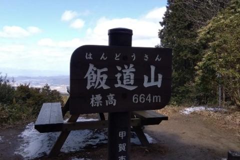 忍・忍の旅・岩で修行！？飯道山トレイル&高原鉄道乗車旅