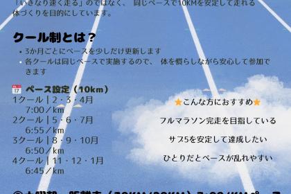 【ペース走10km】誰でも参加可能♪MARUNOUCHI Bike&Run部