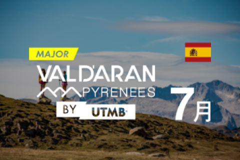 【ツアー参加者専用】VAL D'ARAN Kenting by UTMB　オプションプログラム