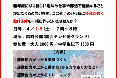 今より運動能力が上がる！運動教室