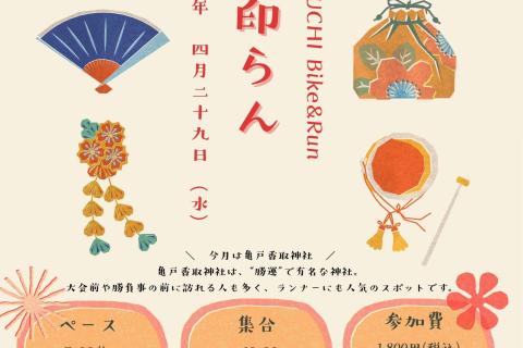 御朱印らん※ランのみの参加もOK！