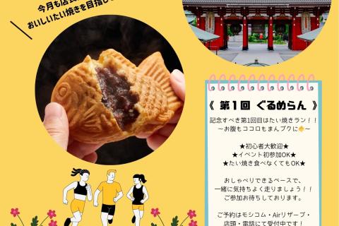 走ろう！たいやきさん！