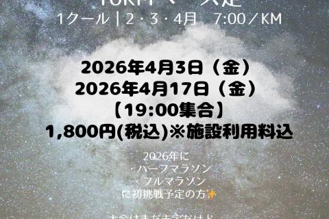 【ペース走10km】誰でも参加可能♪MARUNOUCHI Bike&Run部