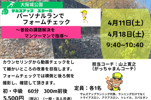 4月19日(日) パーソナルランでフォームチェック