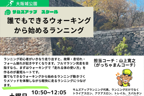 4月18日(土)誰でもできるウォーキングから始めるランニング