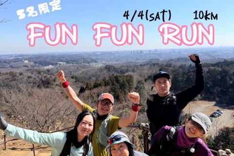 5名限定！【初級/初心者】Fun Fun Run 10Km