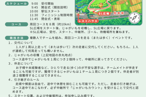 【駅伝】じゃがじゃが駅伝in展勝地(岩手県）