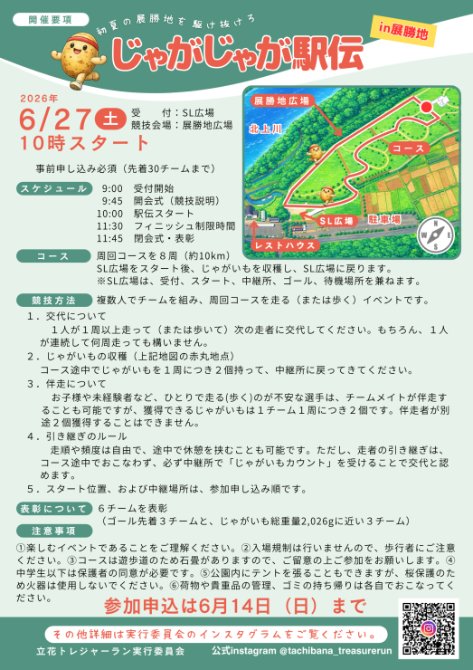 イベントチラシ裏面