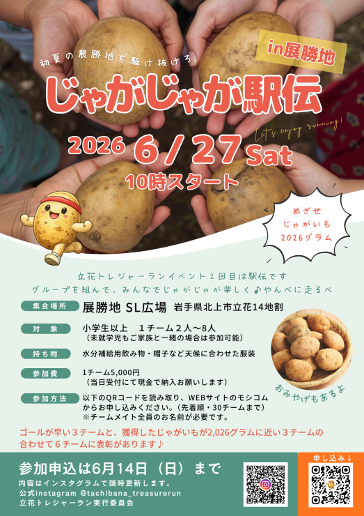 イベントチラシ