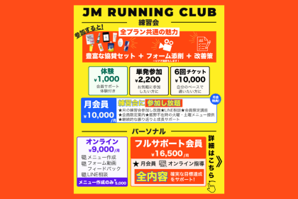 オンラインレッスン【個別メニュー作成＋フォーム動画添削＋LINE相談 etc.】