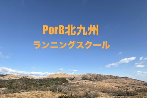 ランニングスクール会員募集