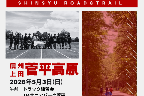 【菅平高原】1day高地強化セッション