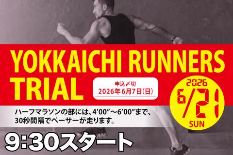 【早割中】6/21(日)四日市ランナーズトライアル