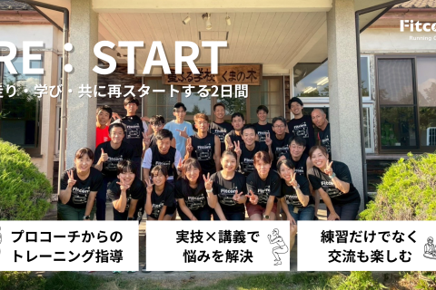 【栃木】マラソンで結果を残すためのランニング合宿｜RE:START