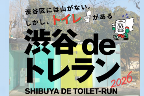 渋谷deトレラン -2026 Spring-