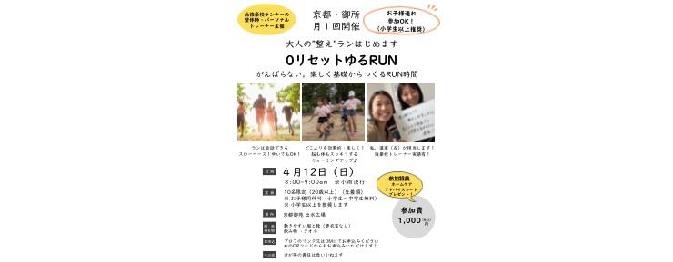 RUNNET連携画像1