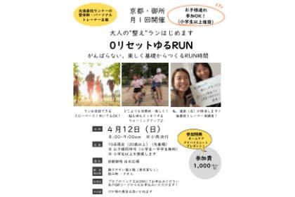 大人のゆるっとラン 京都 初心者歓迎 基礎づくりから始める4kmラン