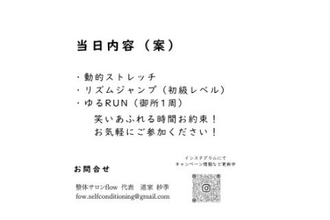 大人のゆるっとラン 京都 初心者歓迎 基礎づくりから始める4kmラン